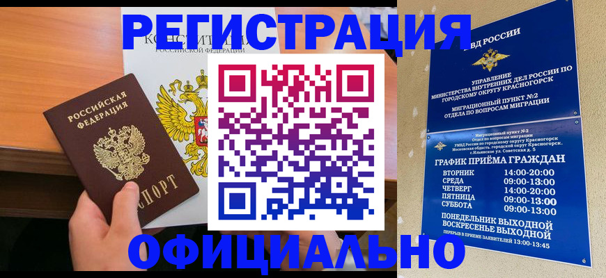 временная регистрация для всех в Петушках