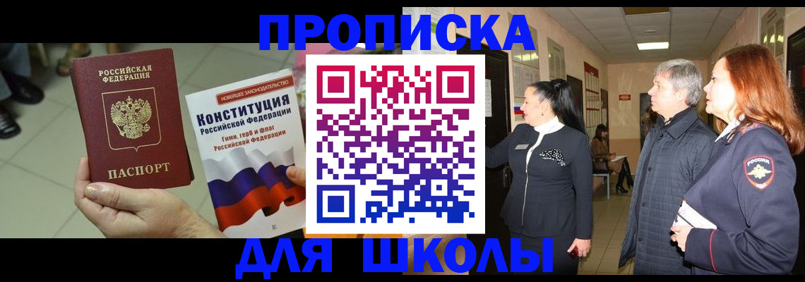 прописка законно в Петушках