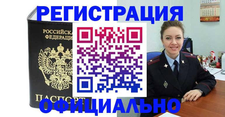 прописка в Петушках