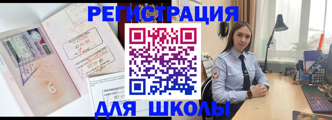 прописка для школы в Петушках